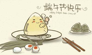 端午節